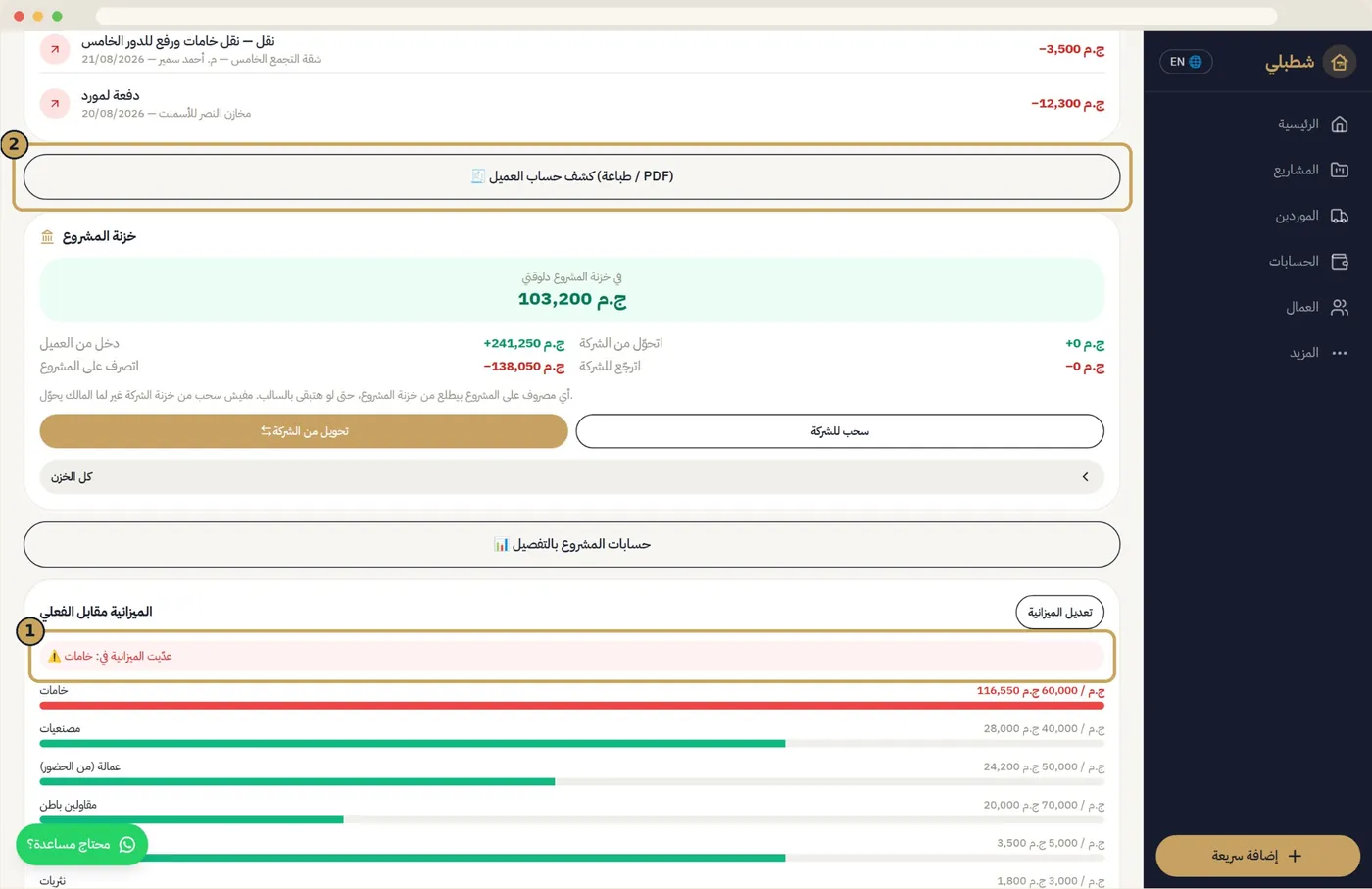 Budgets and client statements