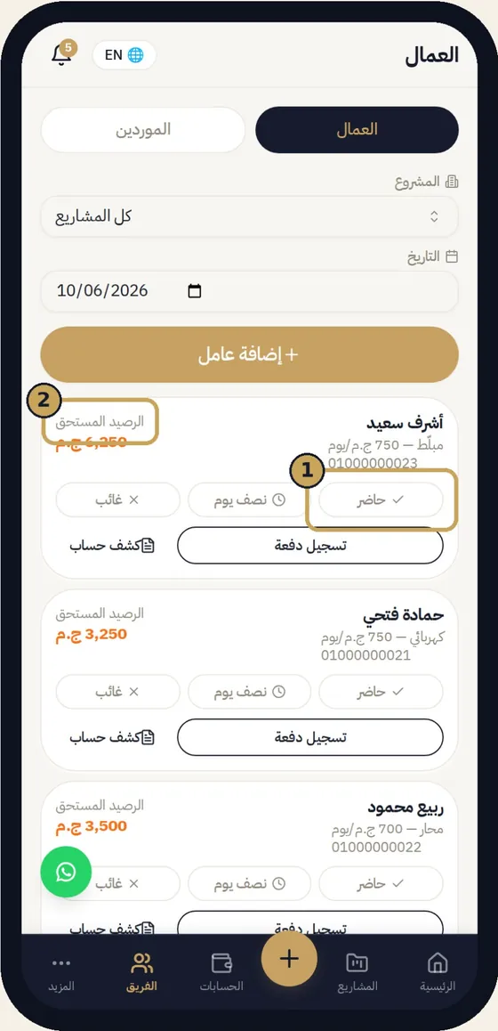 العمال واليوميات